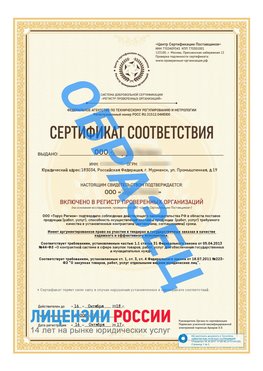 Образец сертификата РПО (Регистр проверенных организаций) Титульная сторона Камышин Сертификат РПО